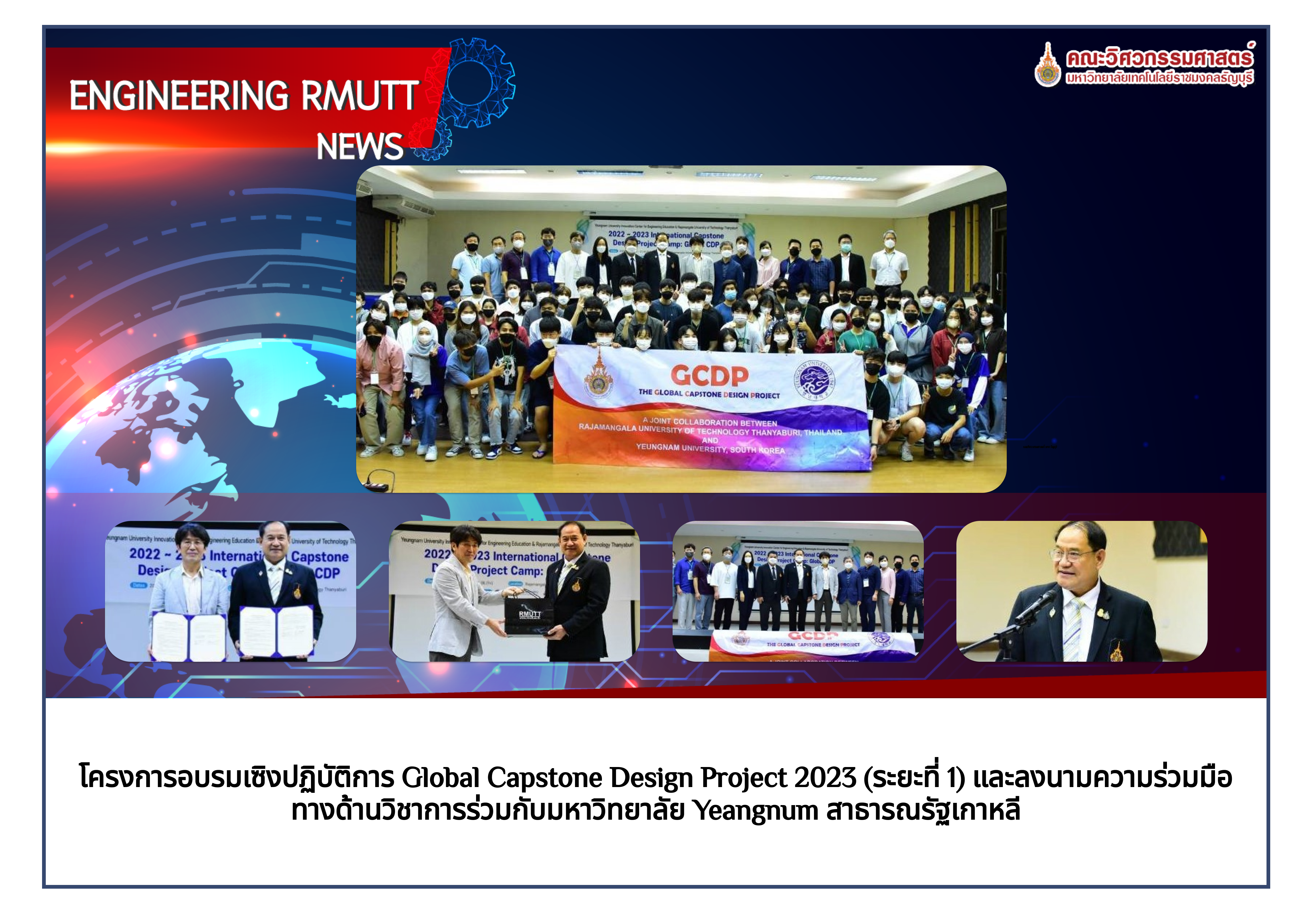 โครงการอบรมเซิงปฏิบัติการ Global Capstone Design Project 2023 (ระยะที่ ...