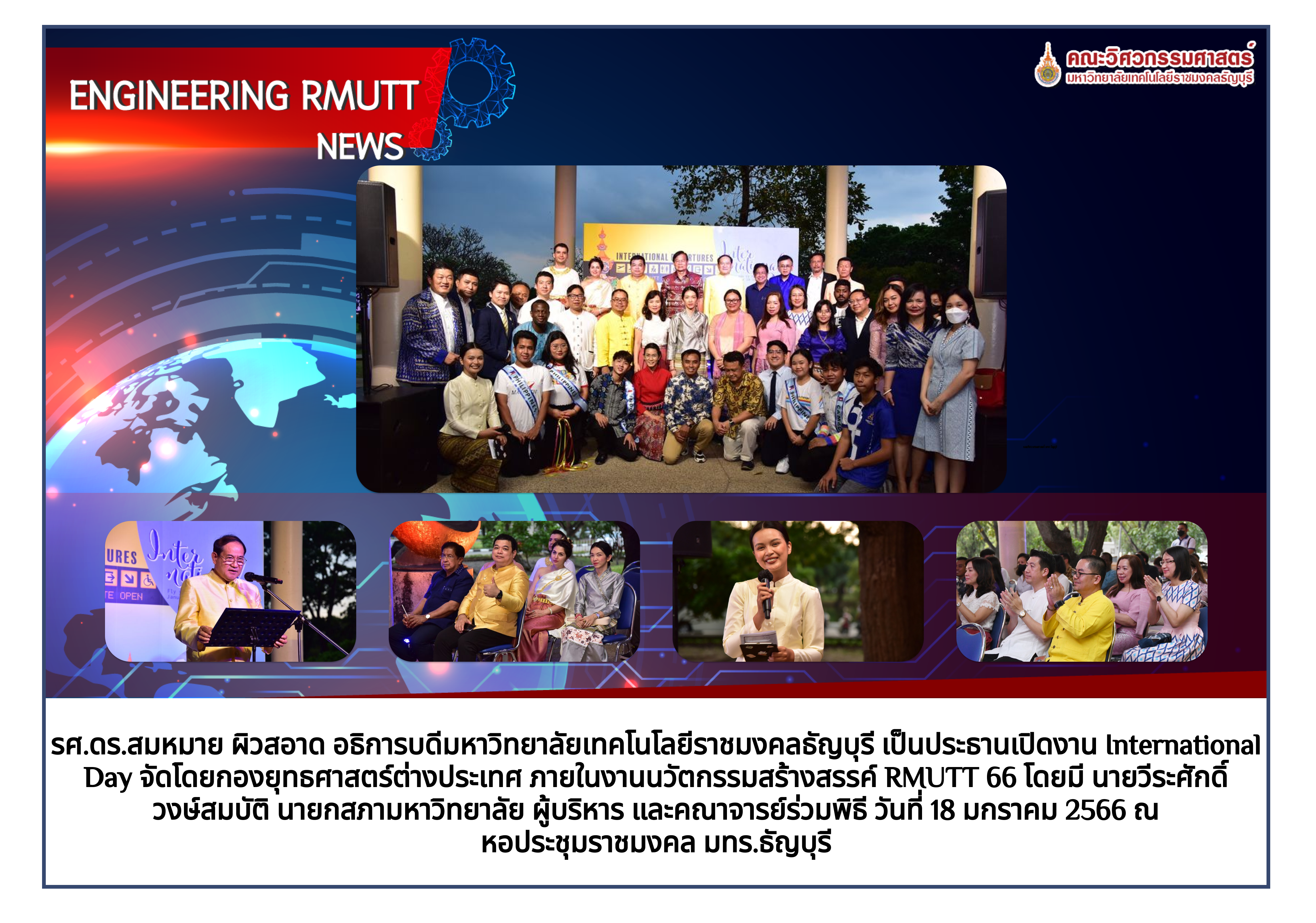 International Day จัดโดยกองยุทธศาสตร์ต่างประเทศ ภายในงานนวัตกรรม ...