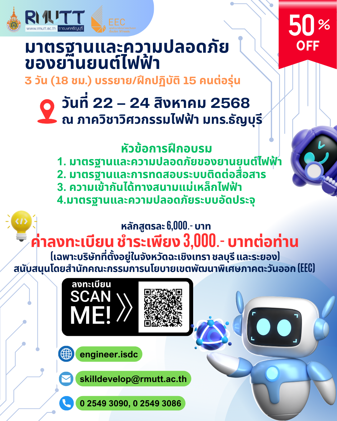 โปสเตอร์ EEC 18 หลักสูตร_14.มาตรฐานและความปลอดภัยของยานยนต์ไฟฟ้า