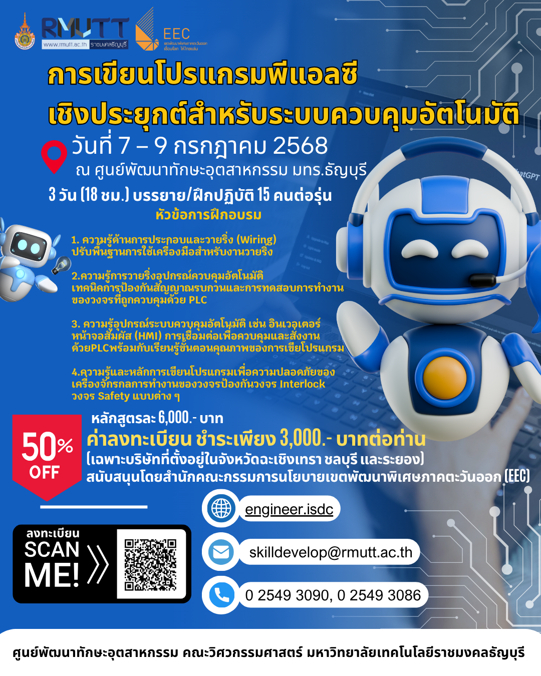 โปสเตอร์ EEC 18 หลักสูตร_2.การเขียนโปรแกรมพีแอลซีเชิงประยุกต์สำหรับระบบควบคุมอัตโนมัติ