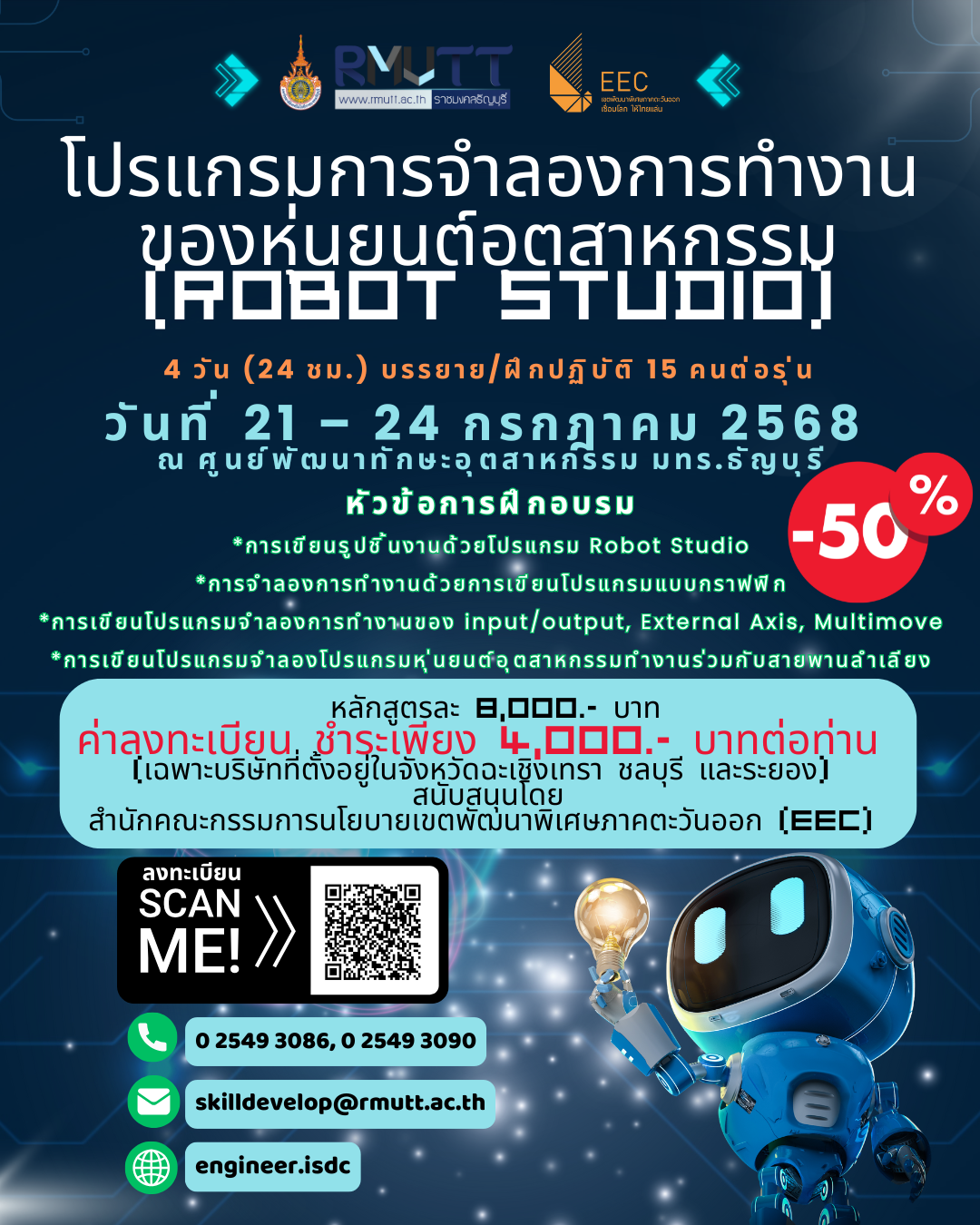 โปสเตอร์ EEC 18 หลักสูตร_3.โปรแกรมการจำลองการทำงานของหุ่นยนต์อุตสาหกรรม (Robot Studio)
