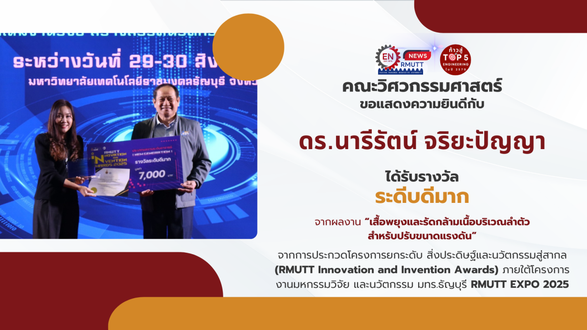 คณะวิศวะฯ มทร.ธัญบุรี ร่วมยินดีกับอาจารย์-นักศึกษา คว้ารางวัลงาน RMUTT ...