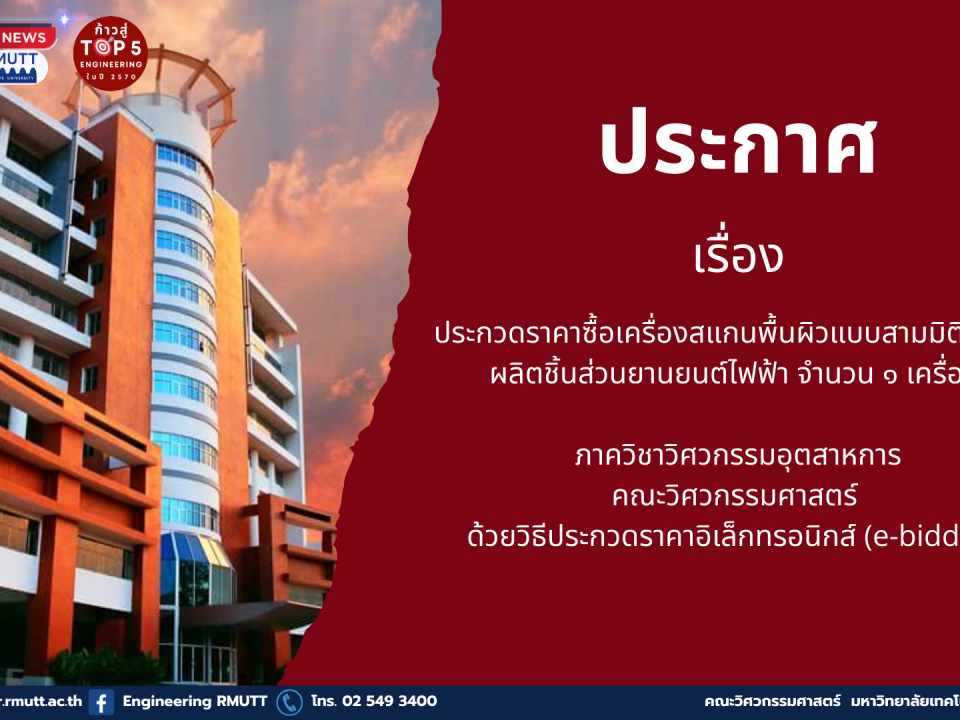 20260122_ซื้อเครื่องสแกนพื้นผิวแบบสามมิติสำหรับผลิตชิ้นส่วนยานยนต์ไฟฟ้า_IE