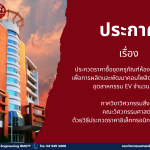 20260126_PR_RMUTT_AI_Laboratory_EV_Industry