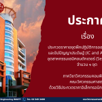 20260126_PR_RMUTT_CPE_IC_and_AI_Chip_Semiconductor