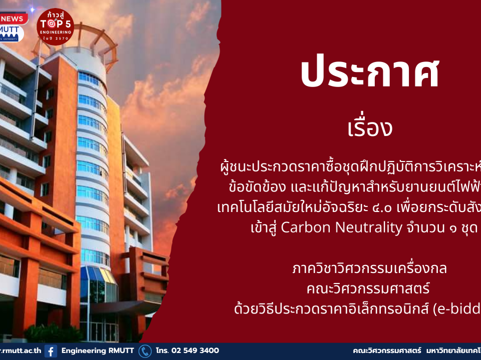 20260129_Winner_PR_RMUTT_ME_EV_Analysis_Training_Set