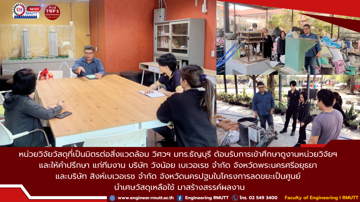 20260130_PR EN RMUTT_Research Unit Visit_Wangnoi Singha