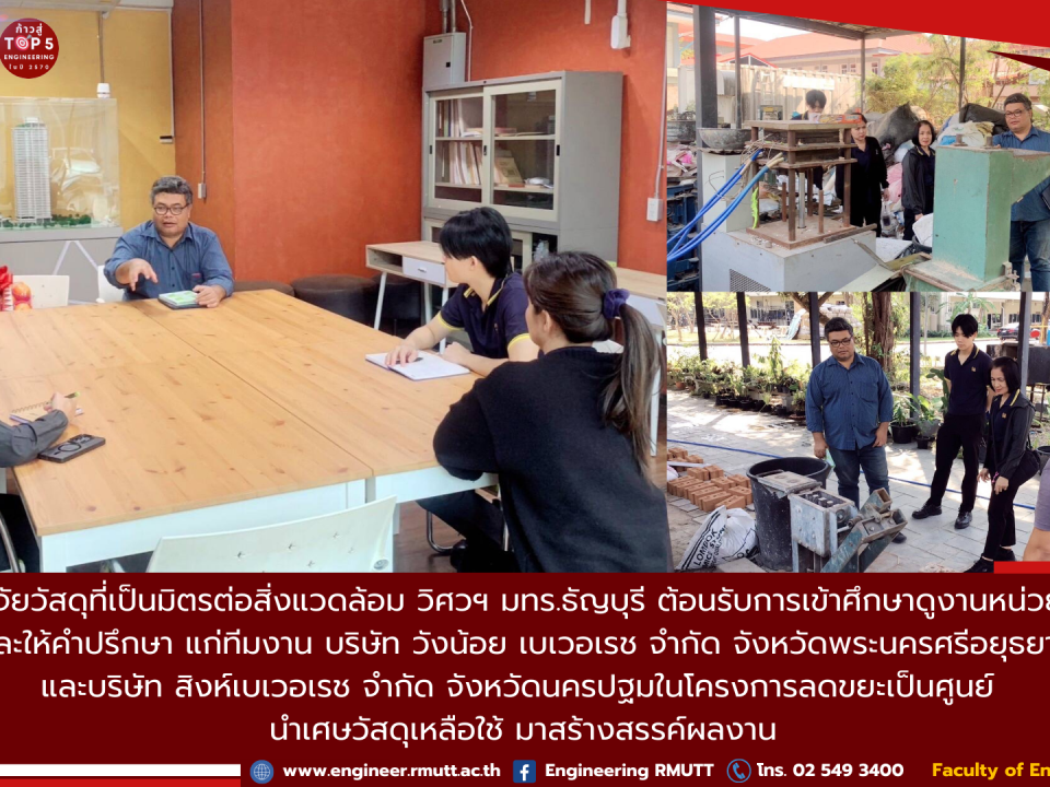 20260130_PR EN RMUTT_Research Unit Visit_Wangnoi Singha