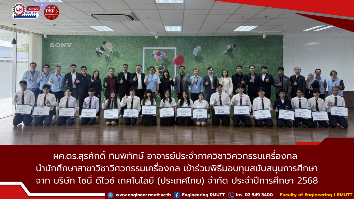 20260130_RMUTT Engineering Sony Scholarship