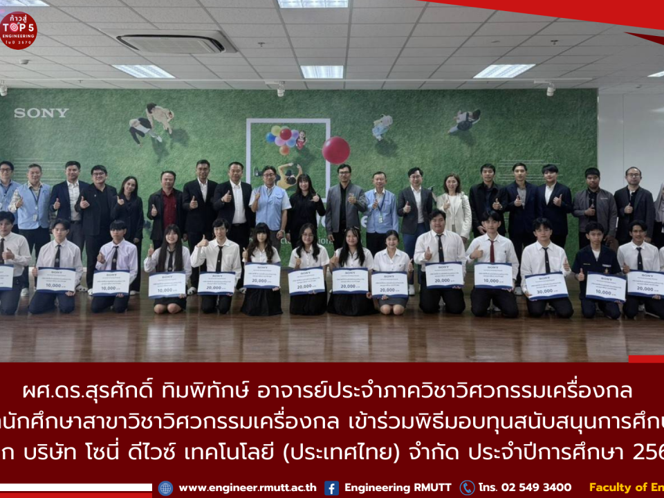 20260130_RMUTT Engineering Sony Scholarship