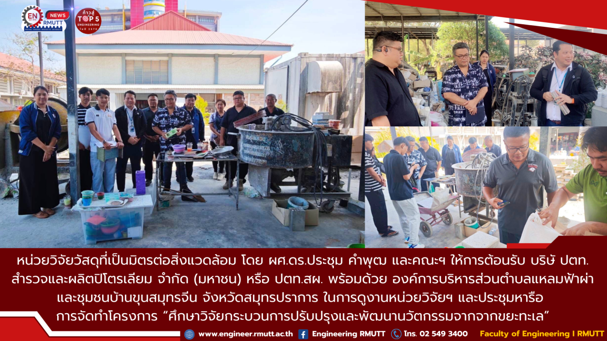 20260130_RMUTT_PTTEP_Ocean_Project