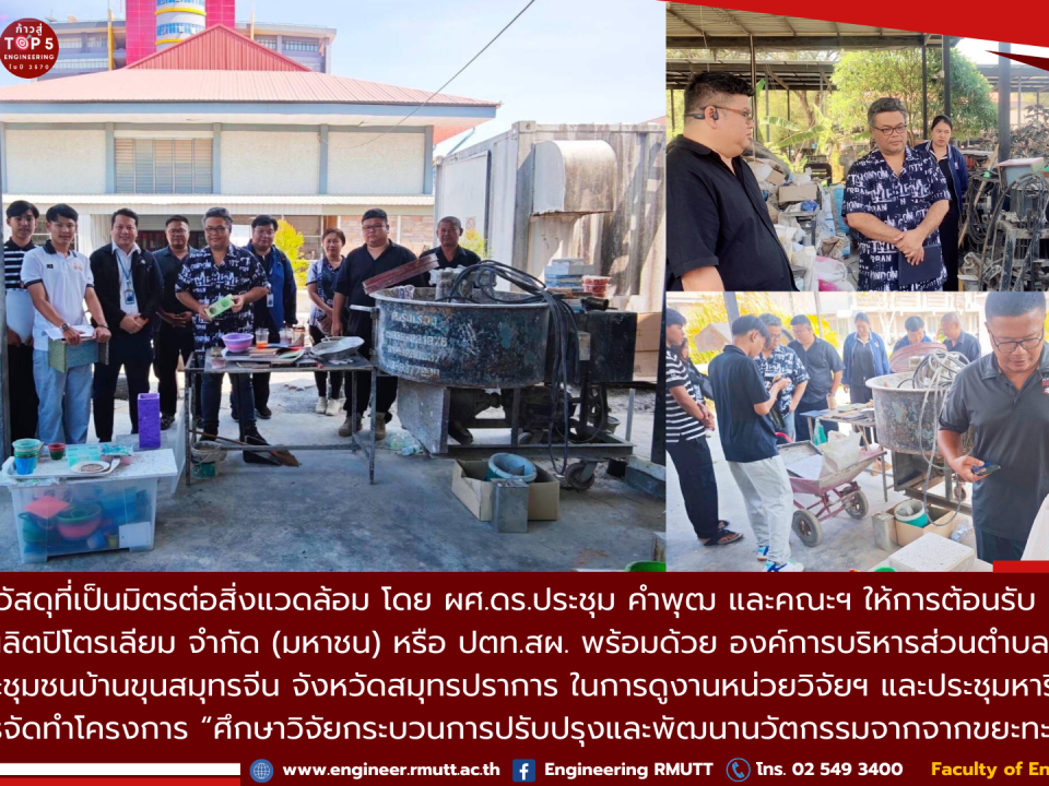 20260130_RMUTT_PTTEP_Ocean_Project