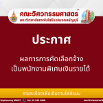 20260130_Result_Special_Employee_Selection_Engineering_RMUTT