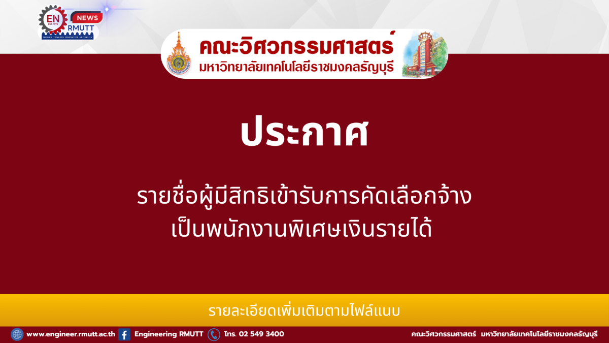 List Eligible Candidates Special Staff Rmutt