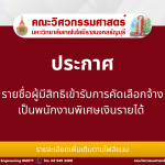 List Eligible Candidates Special Staff Rmutt