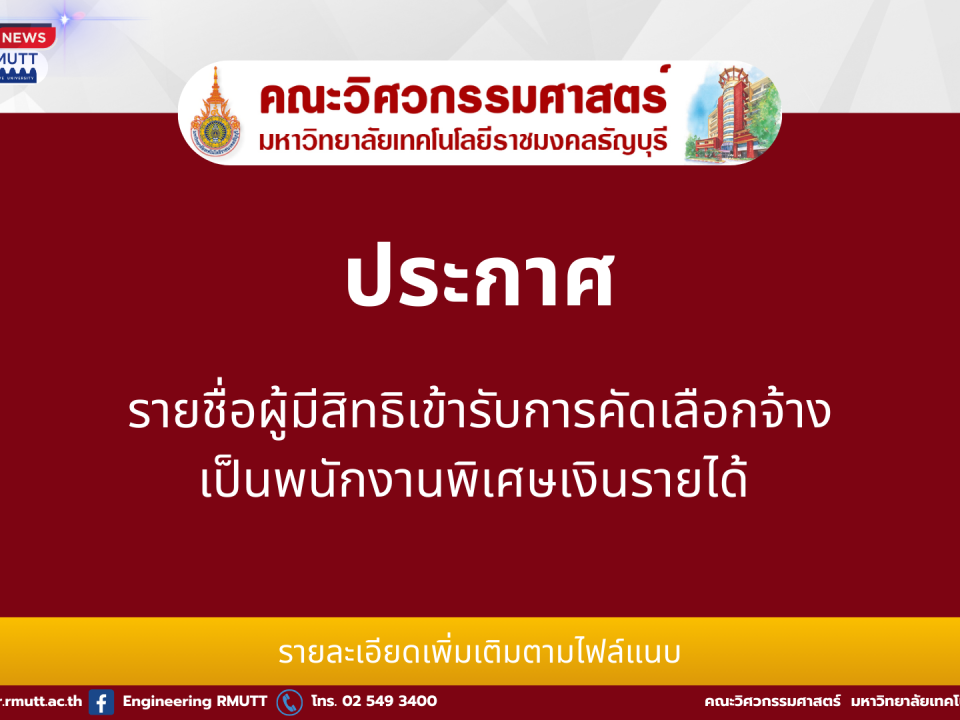 List Eligible Candidates Special Staff Rmutt