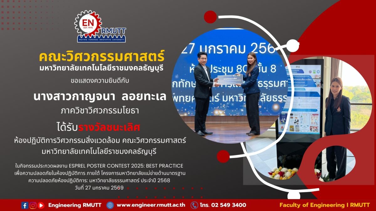 20260205_ESPREL_Poster_Contest