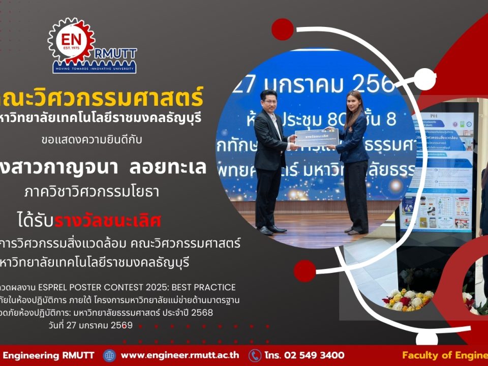 20260205_ESPREL_Poster_Contest