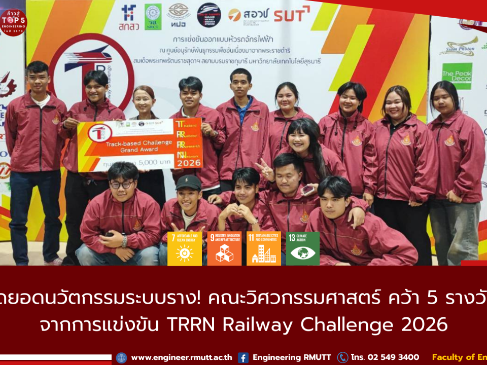 20260216_TRRN Railway Challenge