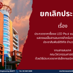 20260304_cancel_led_display