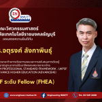 20260311_fhea_congrats_jaturong