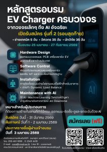 20260312_ev_charger_training_p2