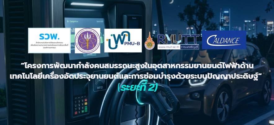 20260312_ev_charger_training_p2