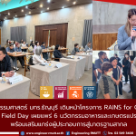 20260314_rains_fieldday