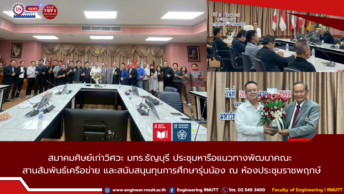 20260326_engineering_alumni_meeting