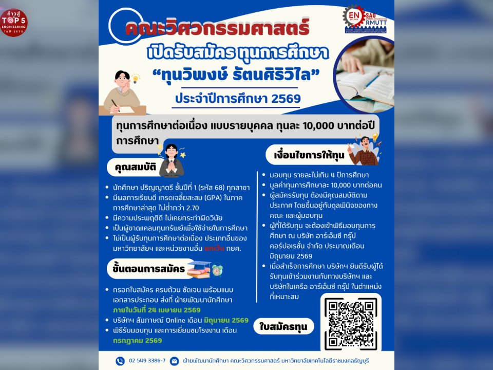 20260424_wipong_scholarship_Banner