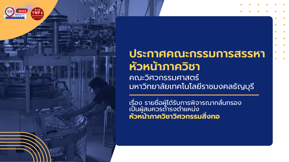 20260408_name_head_department_textile