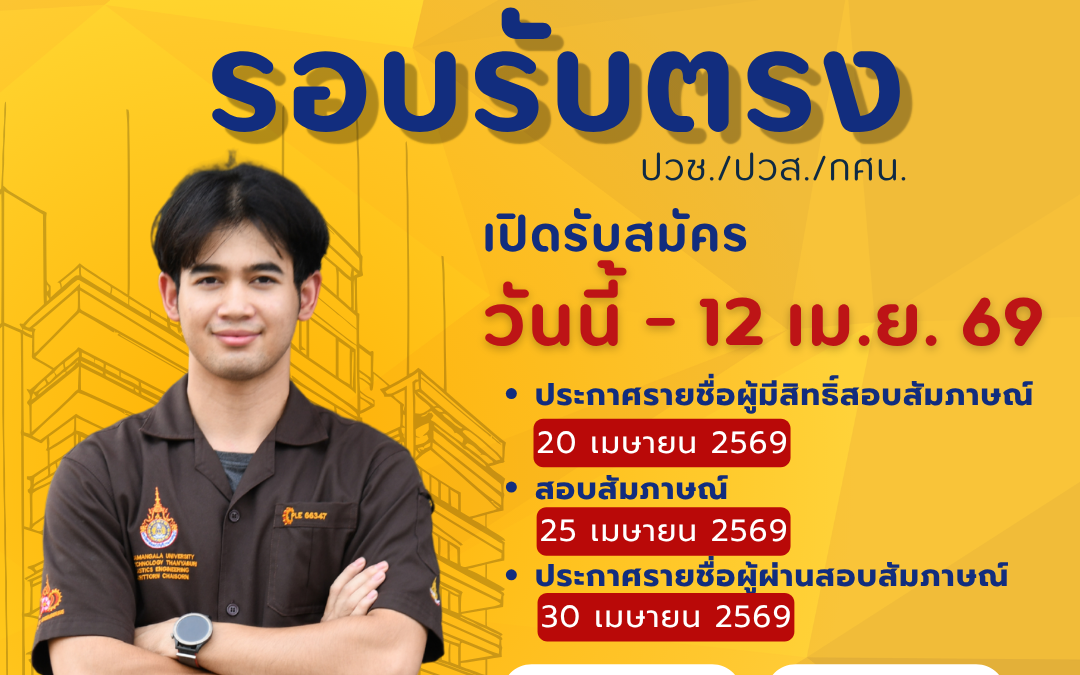 20260408_รอบรับตรง