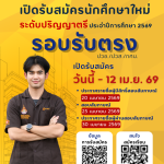 20260408_รอบรับตรง