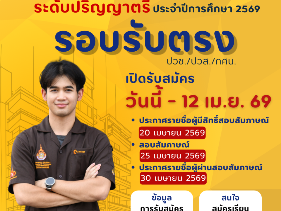 20260408_รอบรับตรง