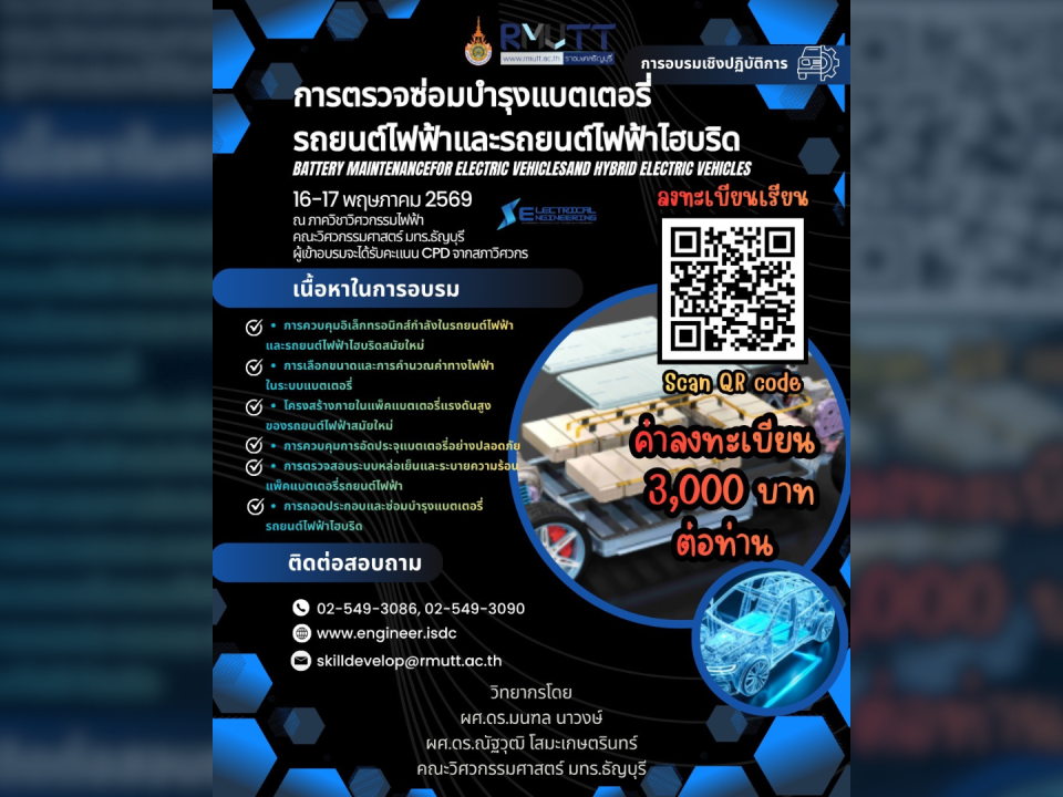 20260516_ev_battery_training_banner