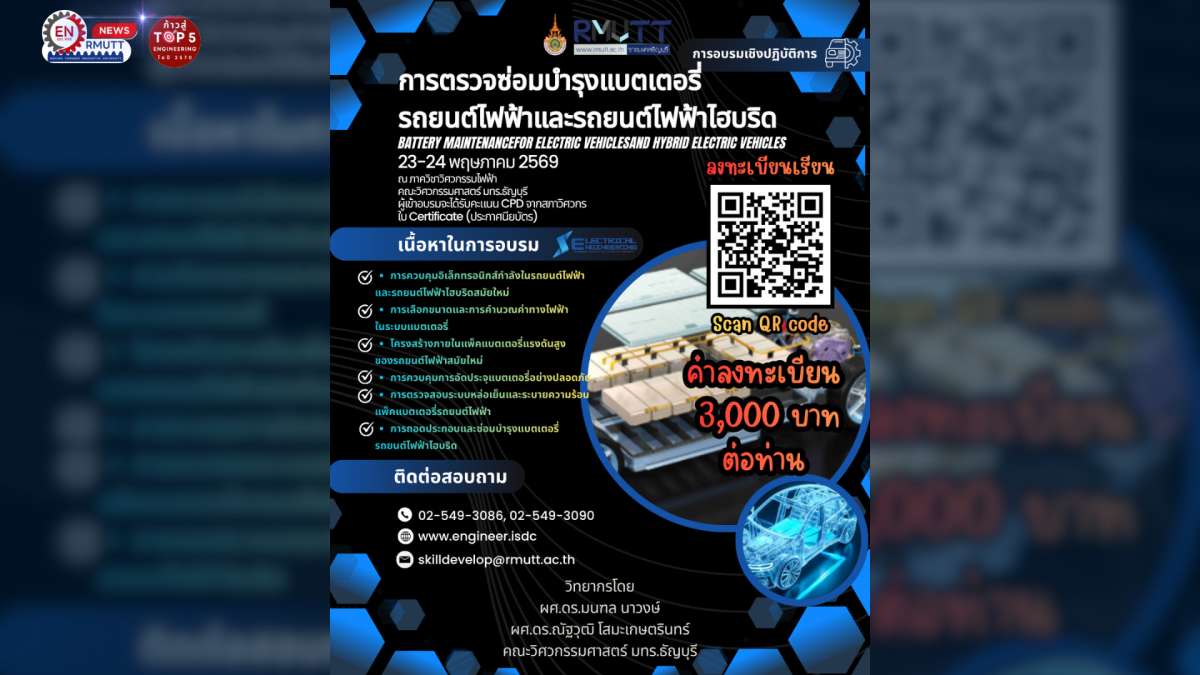20260520_ev_battery_training_banner New