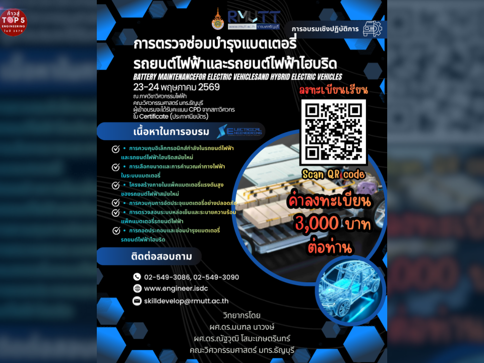 20260520_ev_battery_training_banner New