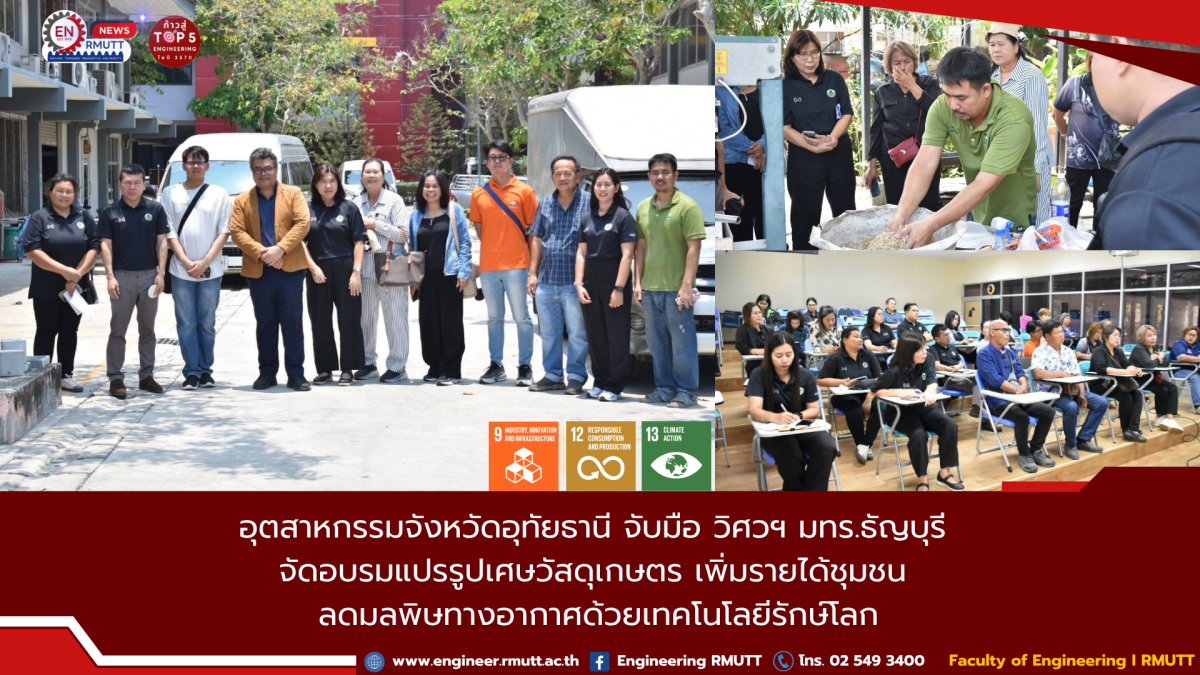 20260429_uthaithani_agri_waste