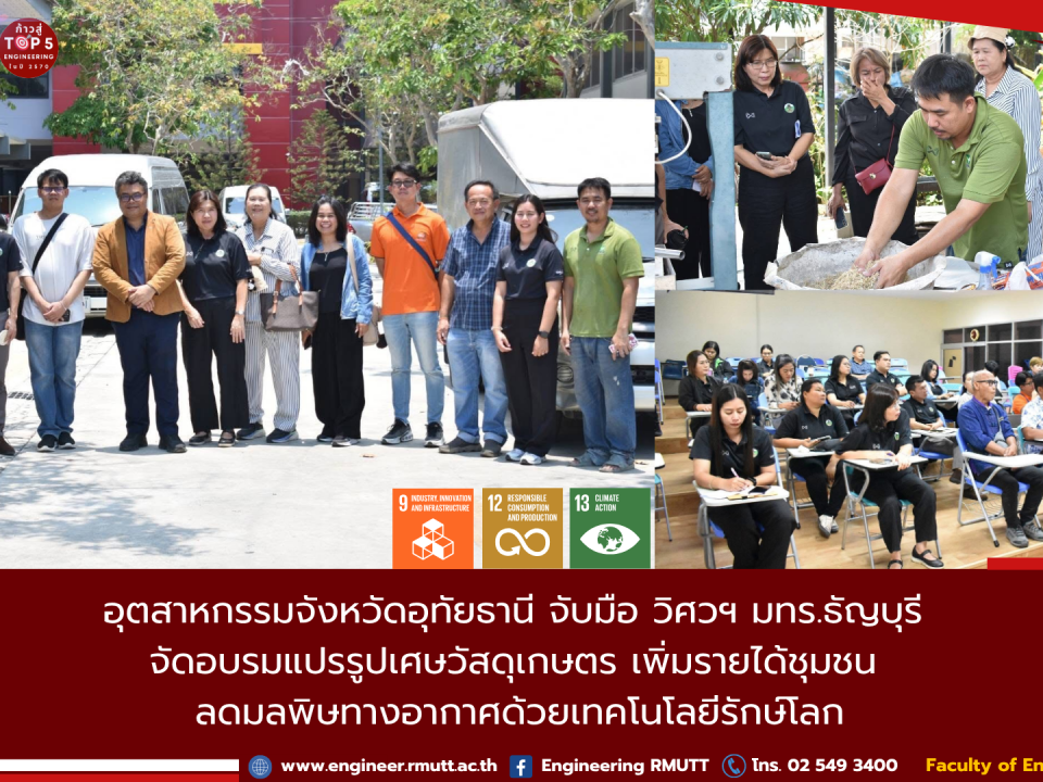 20260429_uthaithani_agri_waste