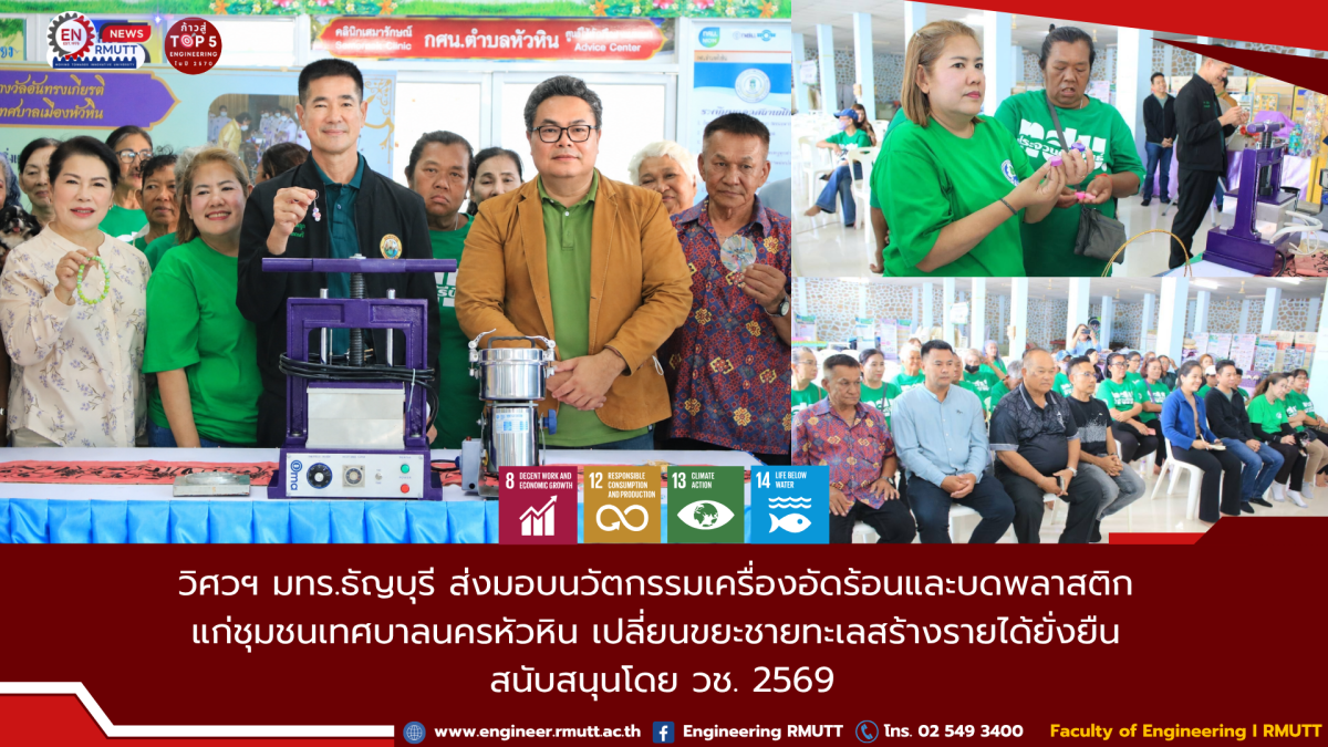 20260518_huahin_plastic_recycling_01_1