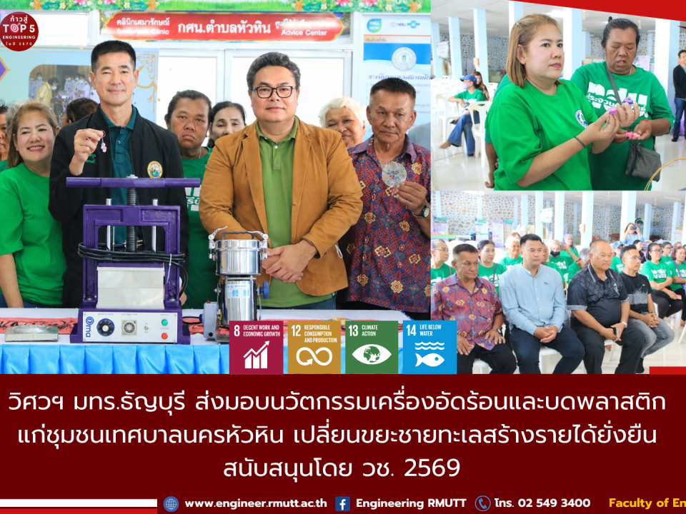 20260518_huahin_plastic_recycling_01_1