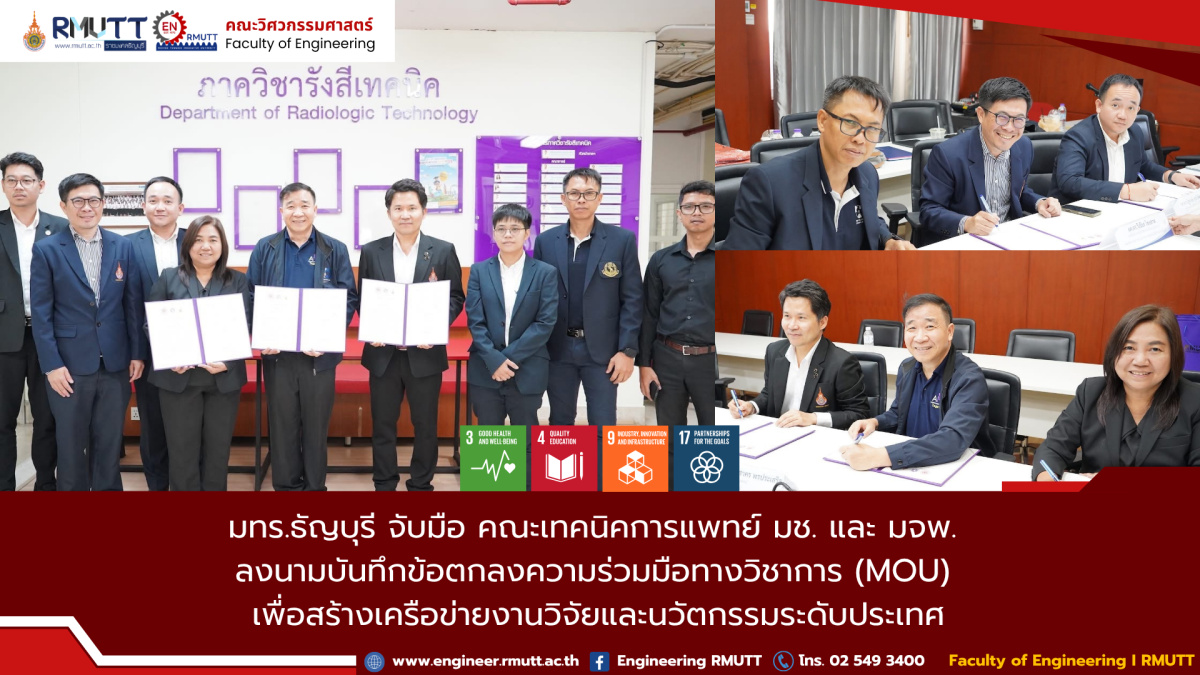 20260518_mou_cm_kmutnb_rmutt