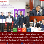 20260518_mou_cm_kmutnb_rmutt