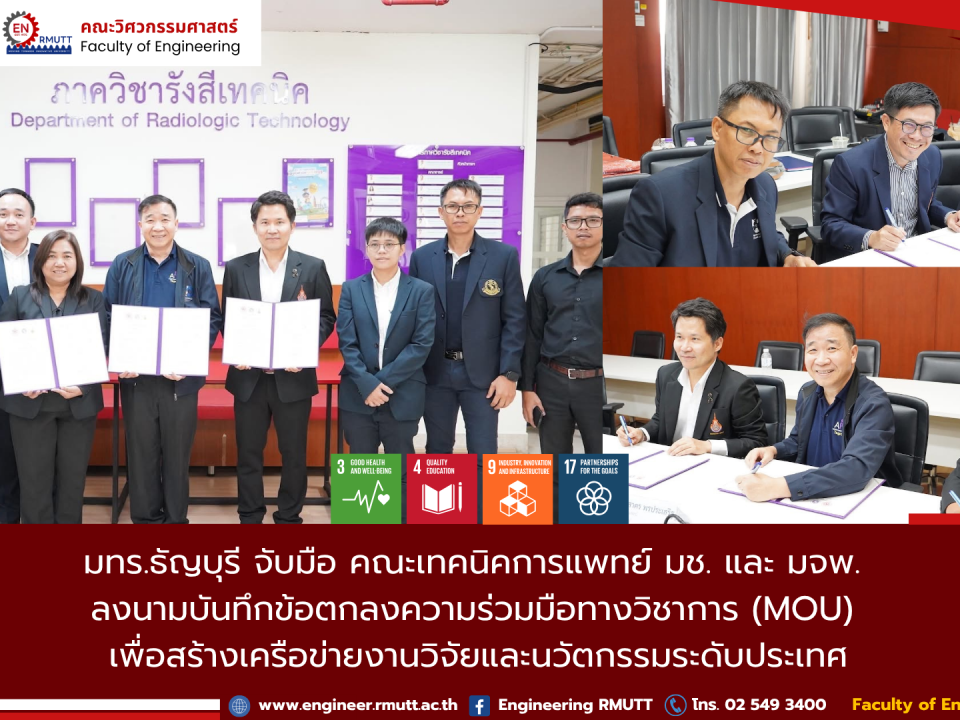 20260518_mou_cm_kmutnb_rmutt
