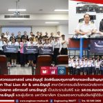 20260525_thailionair_scholarship_15