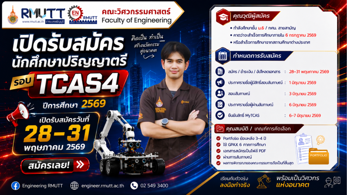 20260528_tcas4_admission