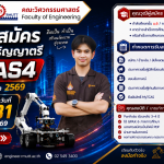 20260528_tcas4_admission