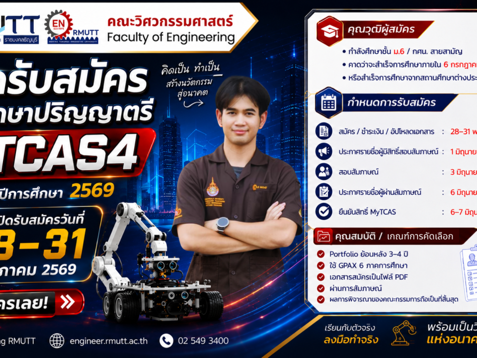 20260528_tcas4_admission