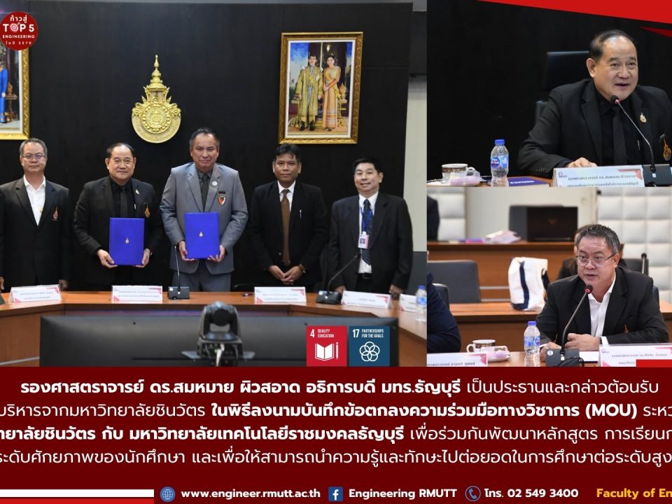 20260616_rmutt_siu_mou_10
