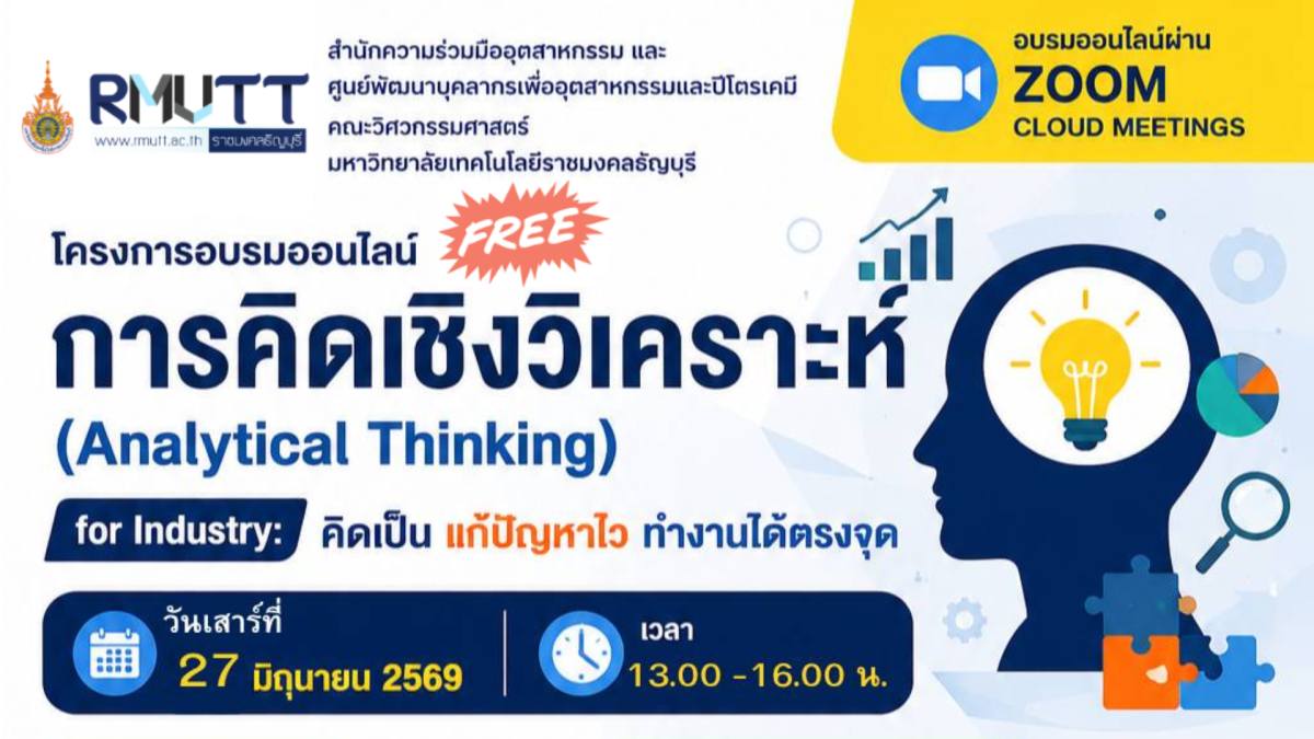 20260627_analytical_thinking_industry